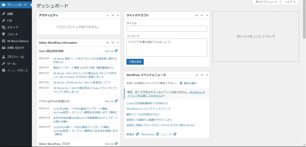 WordPressの管理画面