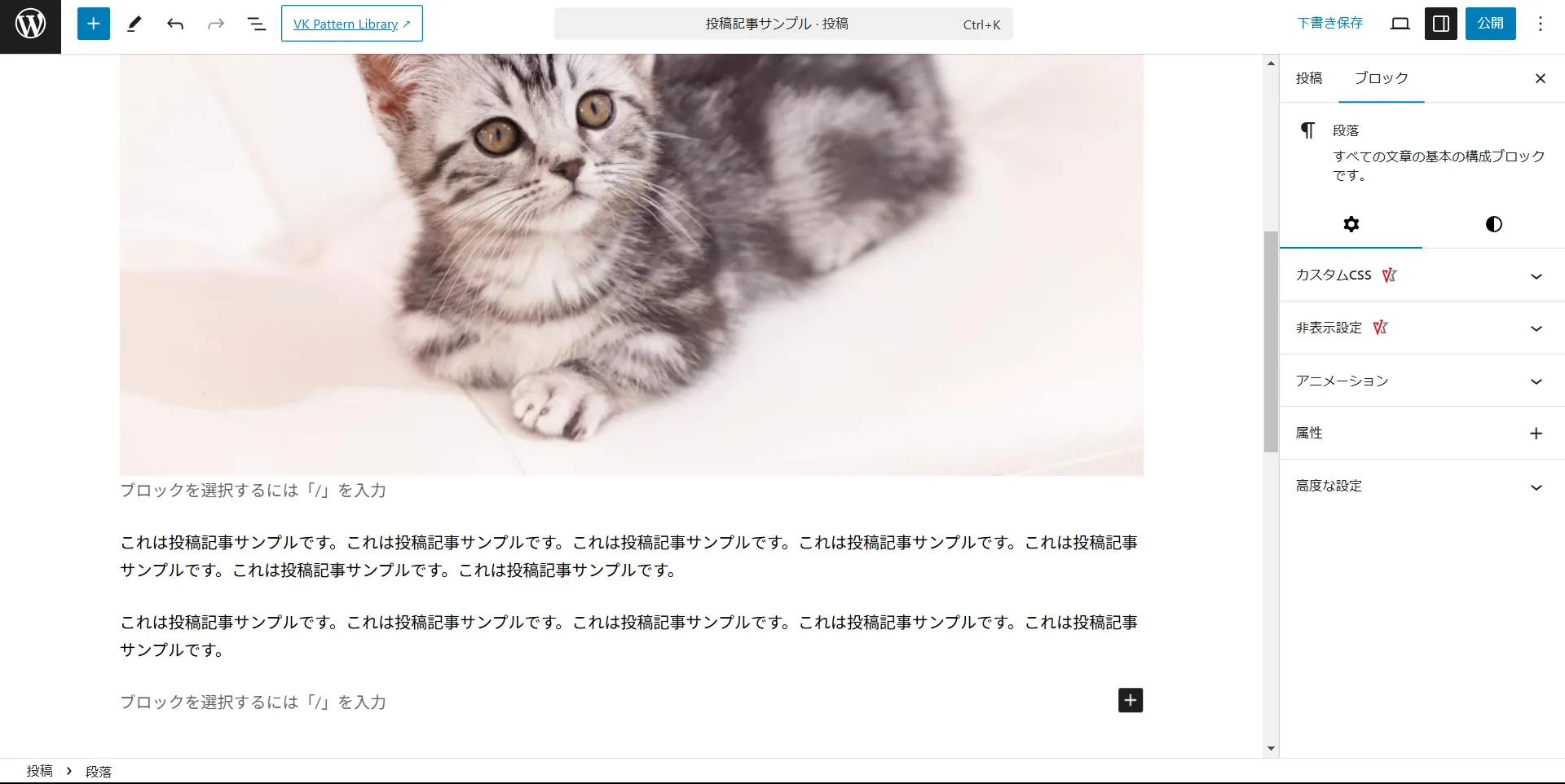 WordPress編集画面で文章を入力している画面