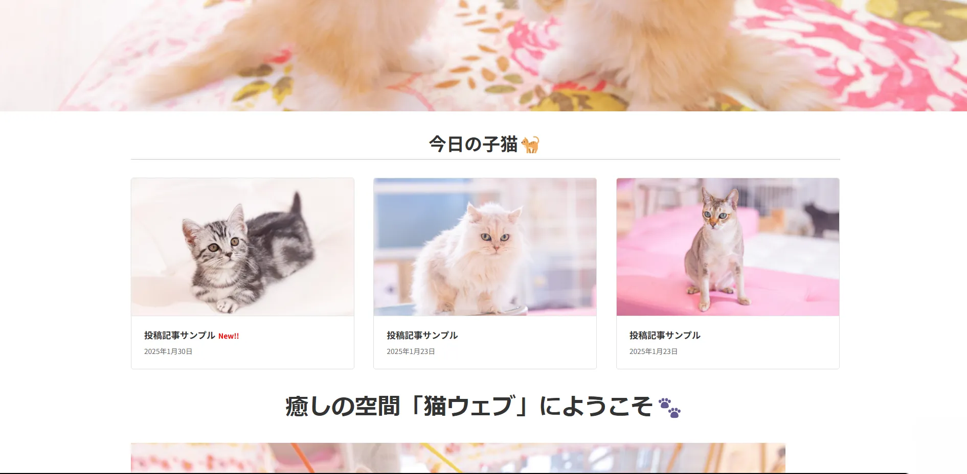 ホームページ上の記事一覧に新着記事が表示された画面