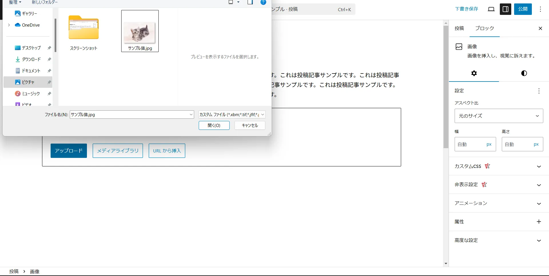 PCのピクチャ一覧から、猫の画像を選択している画面