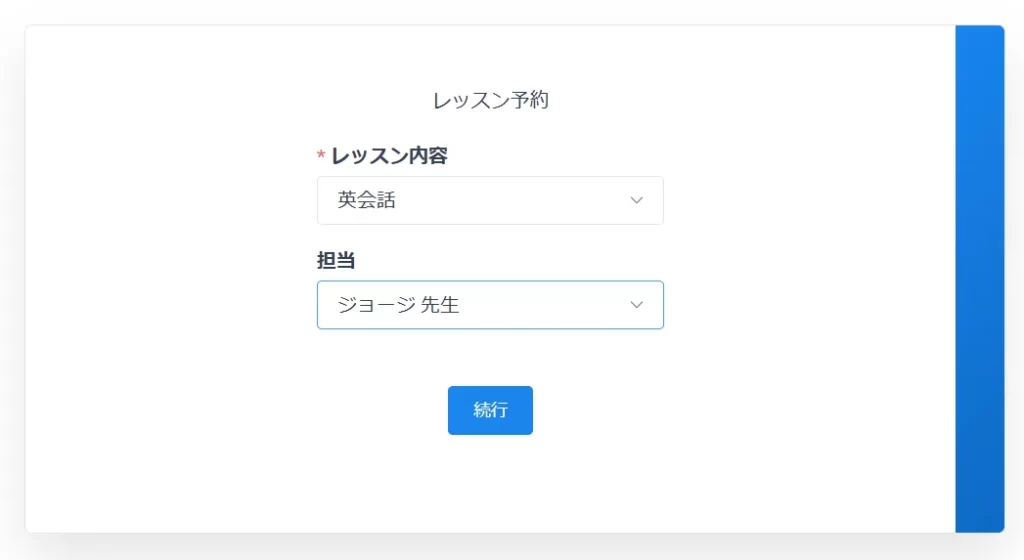 担当講師選択画面