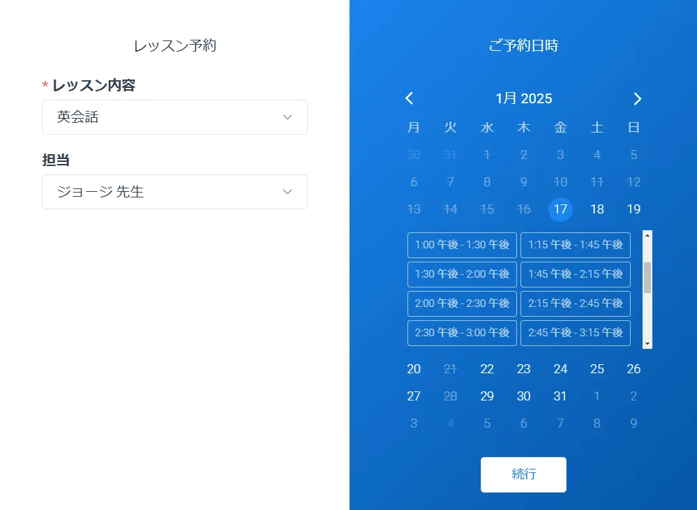 予約日時選択のカレンダー画面