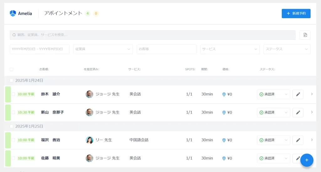 管理者のスケジュール一覧画面