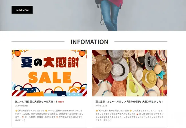 WordPressの投稿機能で作成したアパレルショップのインフォメーション一覧表示のサンプル