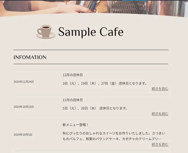 WordPressの投稿機能で作成したカフェの店休日のお知らせのサンプル