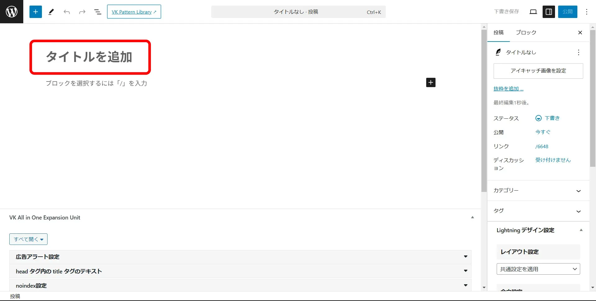 WordPressの投稿記事編集画面