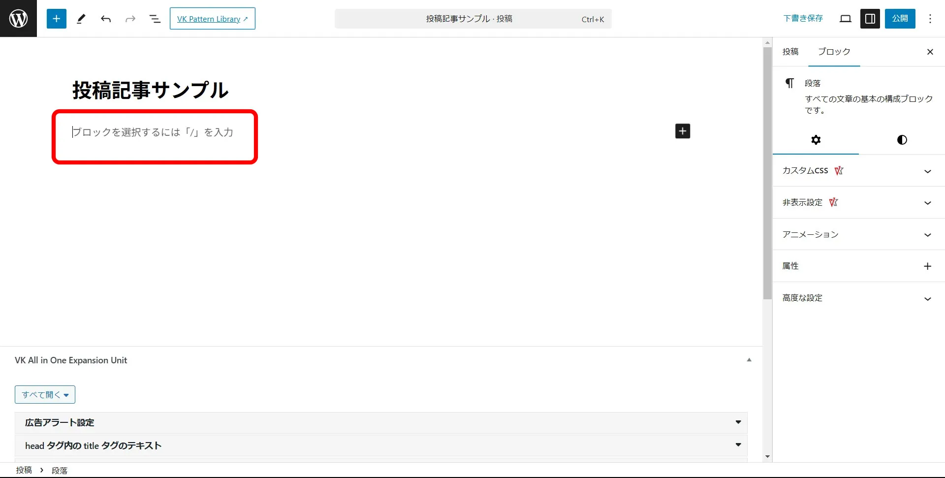 WordPress編集画面で文章入力を選択している画面