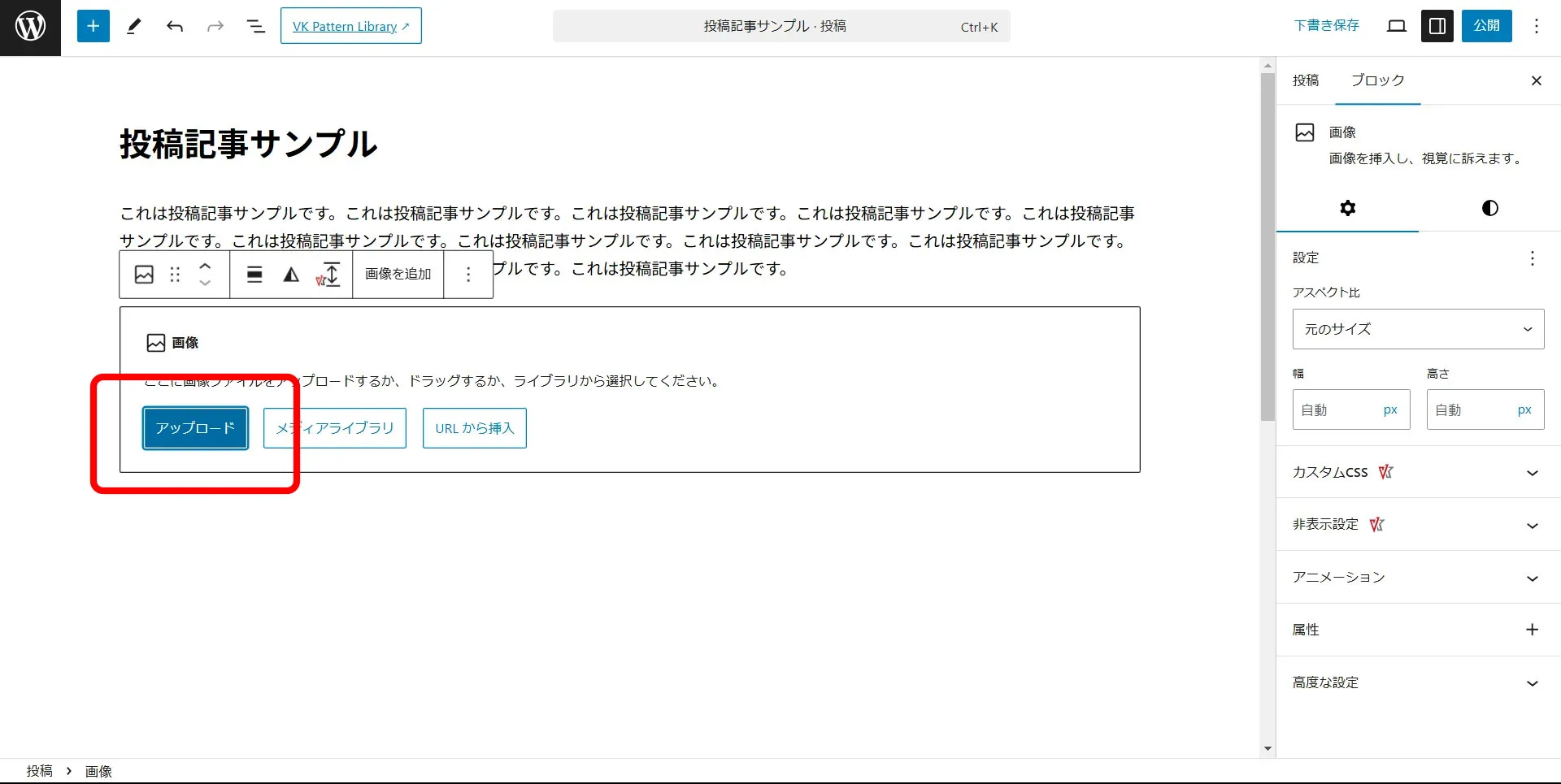 WordPress編集画面でアップロードを選択している画面