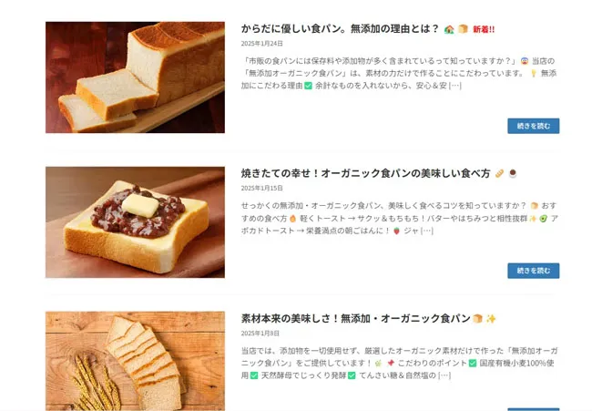 WordPressの投稿機能で作成した食パンの商品開発、製作ブログのサンプル